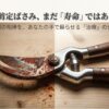 左側には赤錆に覆われた古い剪定ばさみ、右側にはメンテナンスされ銀色に輝く剪定ばさみが並べられた比較画像。「愛用の剪定ばさみ、切れ味は修理で取り戻せる」