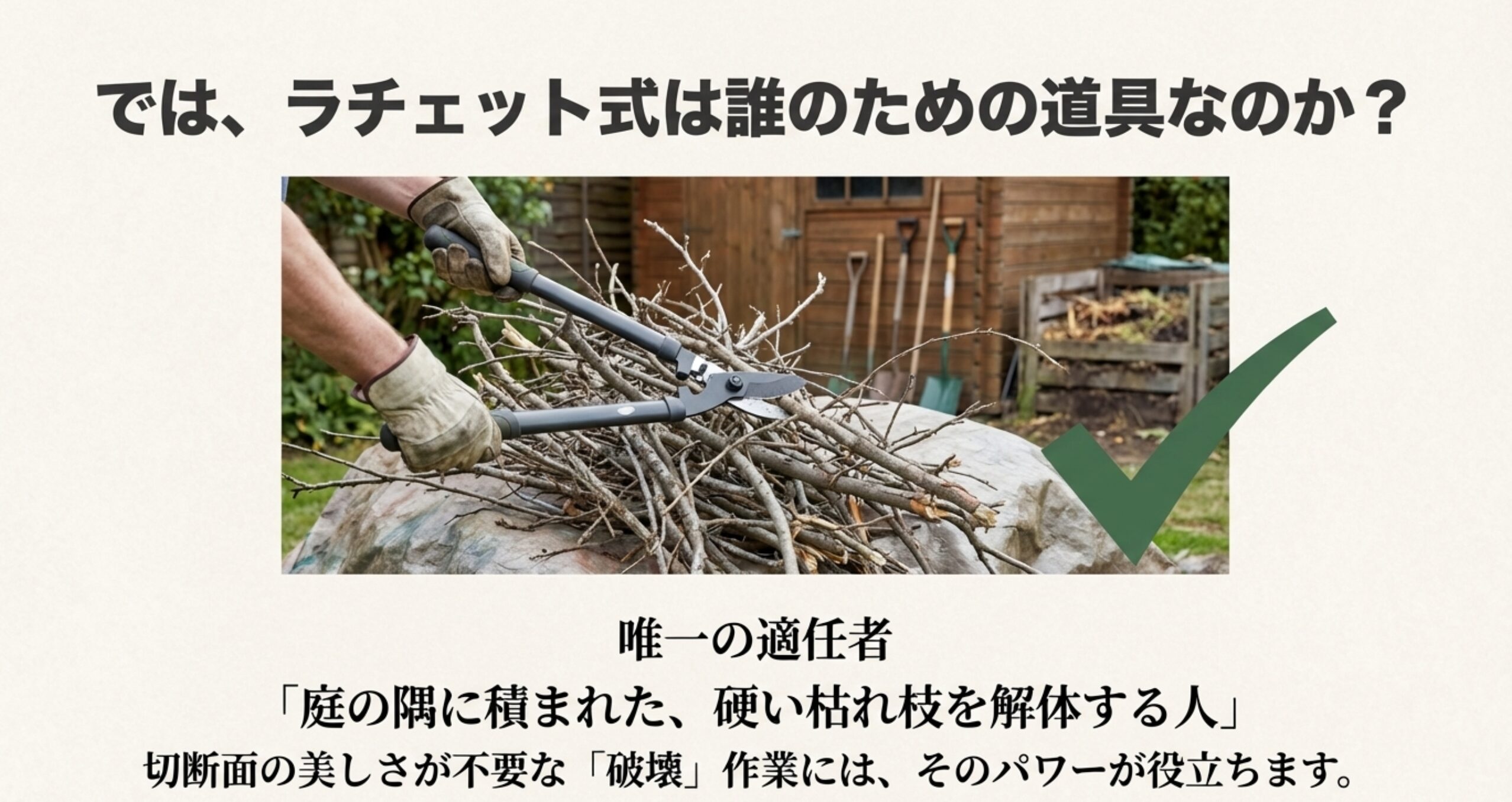 剪定作業を行う手元のイラスト。左利き使用時の危険性と正しい道具選びの重要性