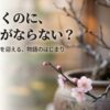 「花は咲くのに、なぜ実がならない？盆栽で梅の実りを迎える、物語のはじまり」というタイトルが書かれた、梅盆栽の栽培ガイドの表紙スライド画像。