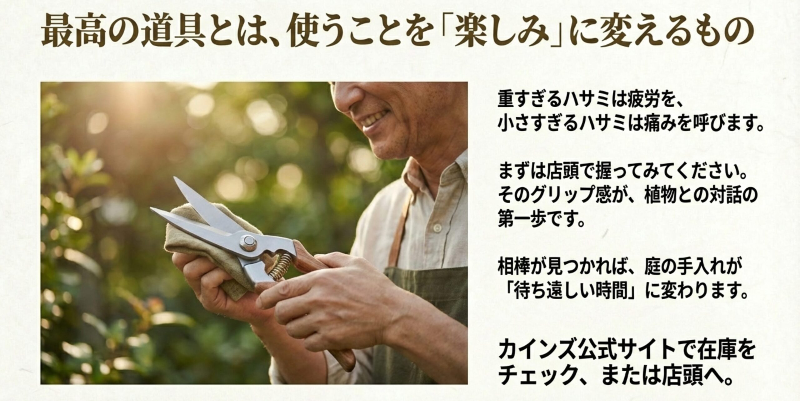 笑顔でハサミを手入れする人の写真とともに、相棒が見つかれば庭の手入れが待ち遠しい時間に変わるというメッセージを添えたスライド。