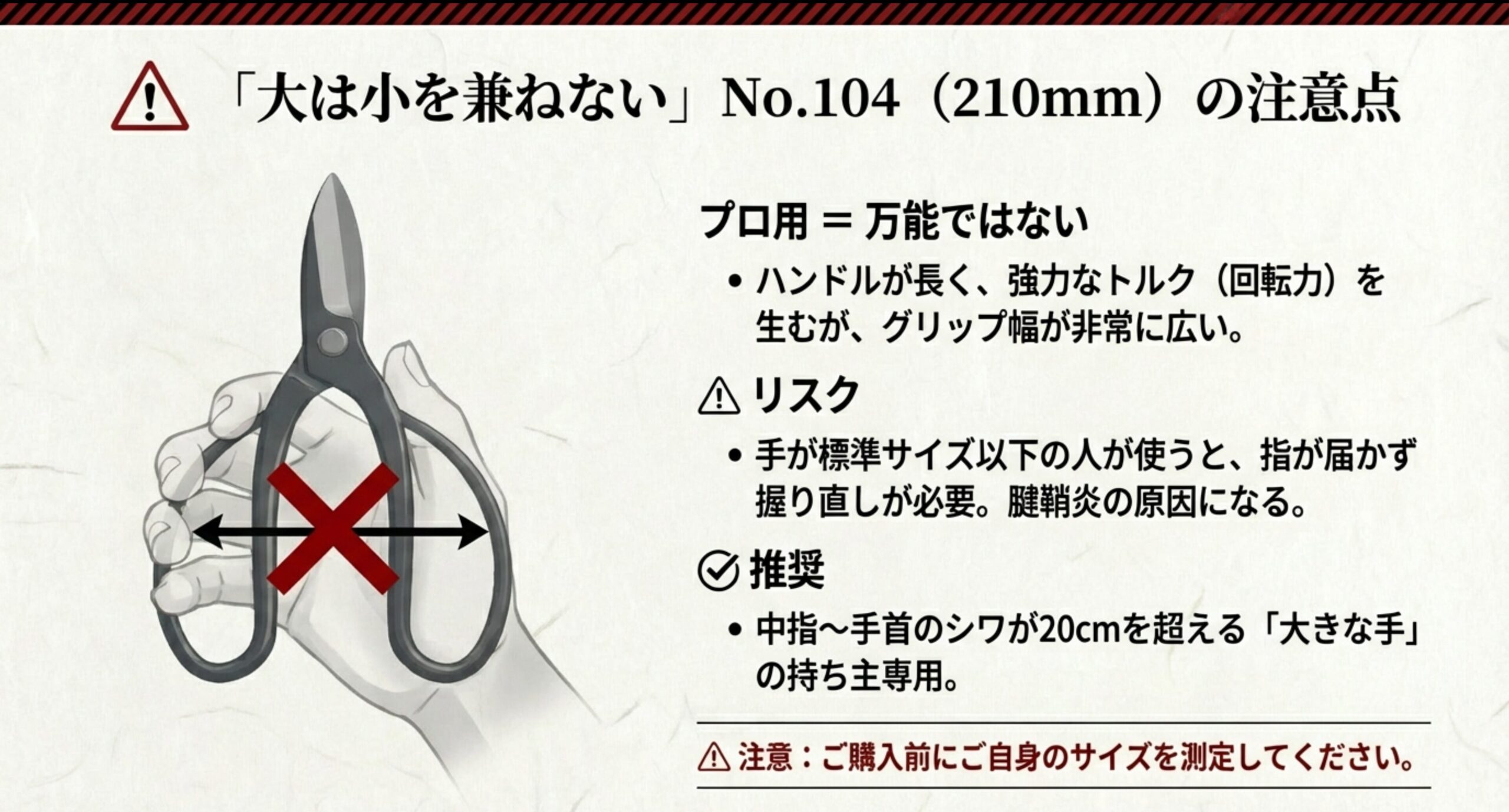 手袋サイズや用途から選ぶ岡恒剪定鋏のサイズ別スペック一覧表