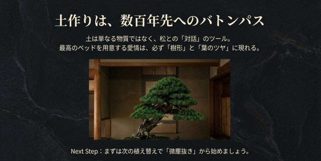 盆栽の土で松を元気に！失敗しない配合と選び方の完全ガイド