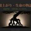 逆光に浮かび上がる盆栽の根上がり。太い根が複雑に絡み合い、生命力を象徴するシルエット。