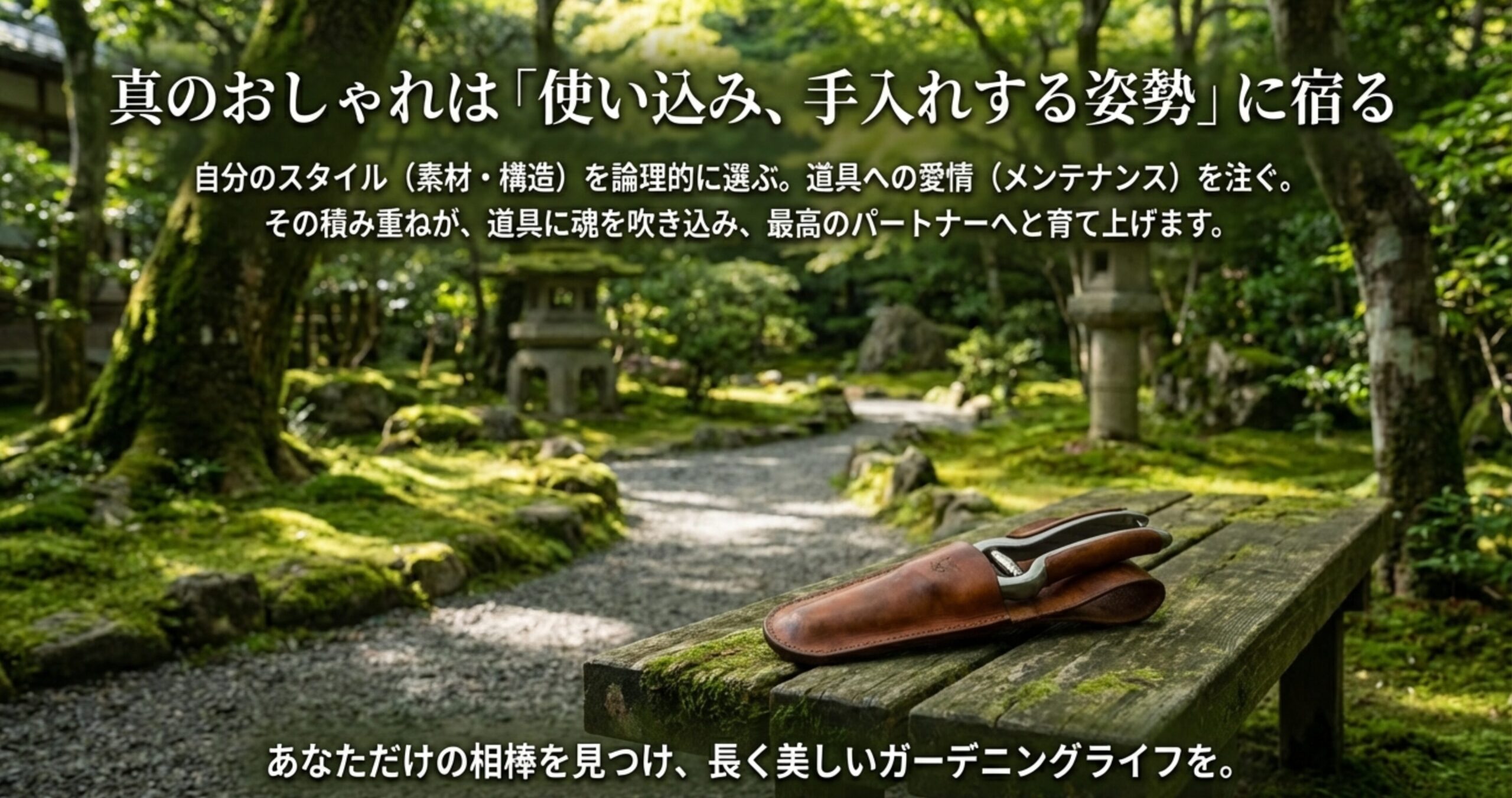 自分だけの相棒を見つけ、道具に愛情を注ぐことの大切さを伝えるまとめのスライド画像