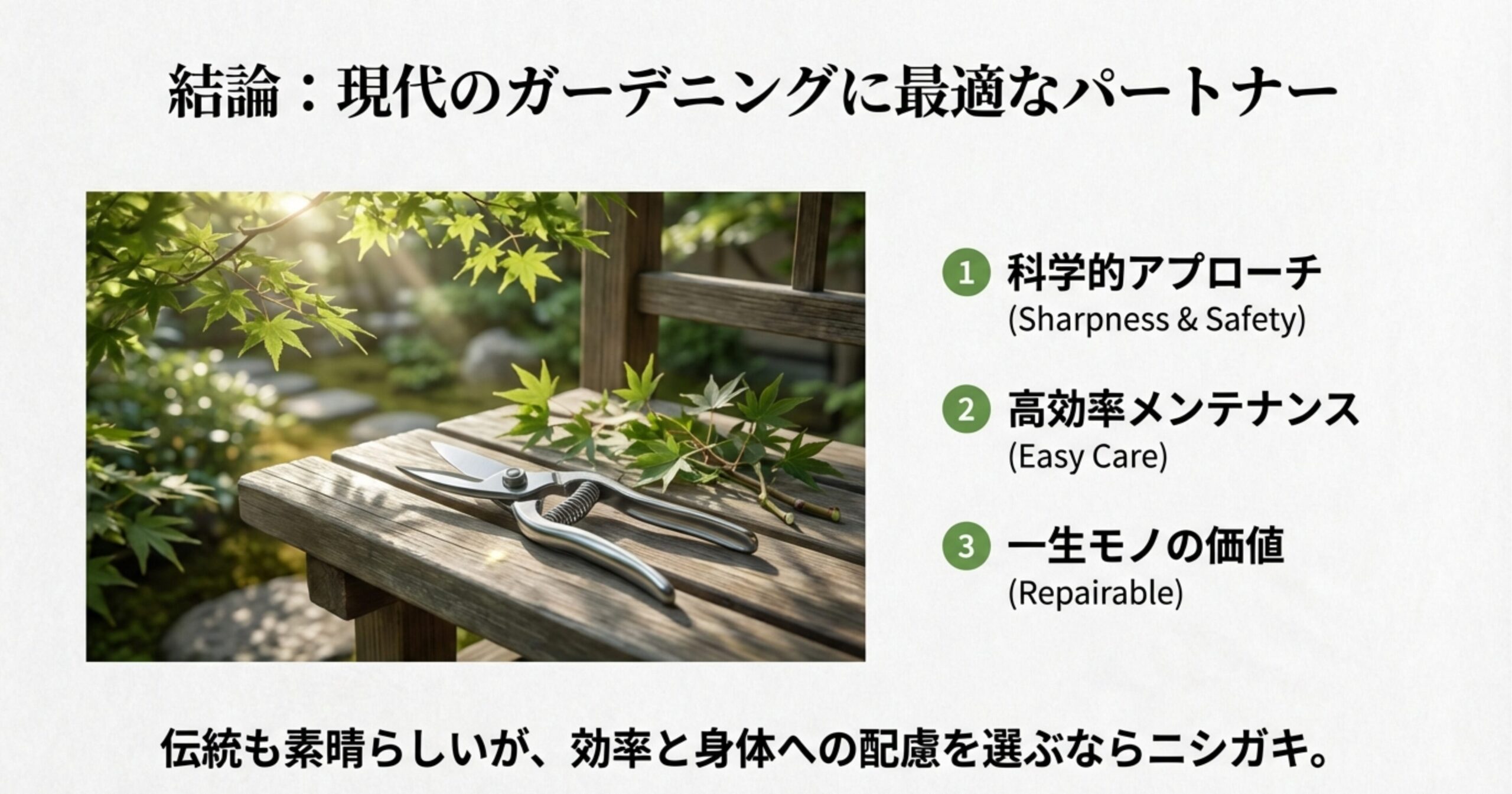 庭の木製ベンチの上に置かれたニシガキの剪定鋏と剪定された青もみじの葉