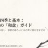 梅盆栽の育て方完全マニュアルの表紙画像。季節の移ろいと木の声に耳を澄ませるというコンセプトが書かれている 。