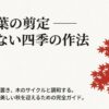 「盆栽紅葉の剪定 失敗しない四季の作法」というタイトルと、赤いもみじのイメージ 。