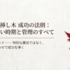 赤いもみじの葉のイラストと、「もみじの挿し木 成功の法則 失敗しない時期と管理のすべて」というタイトルテキスト。