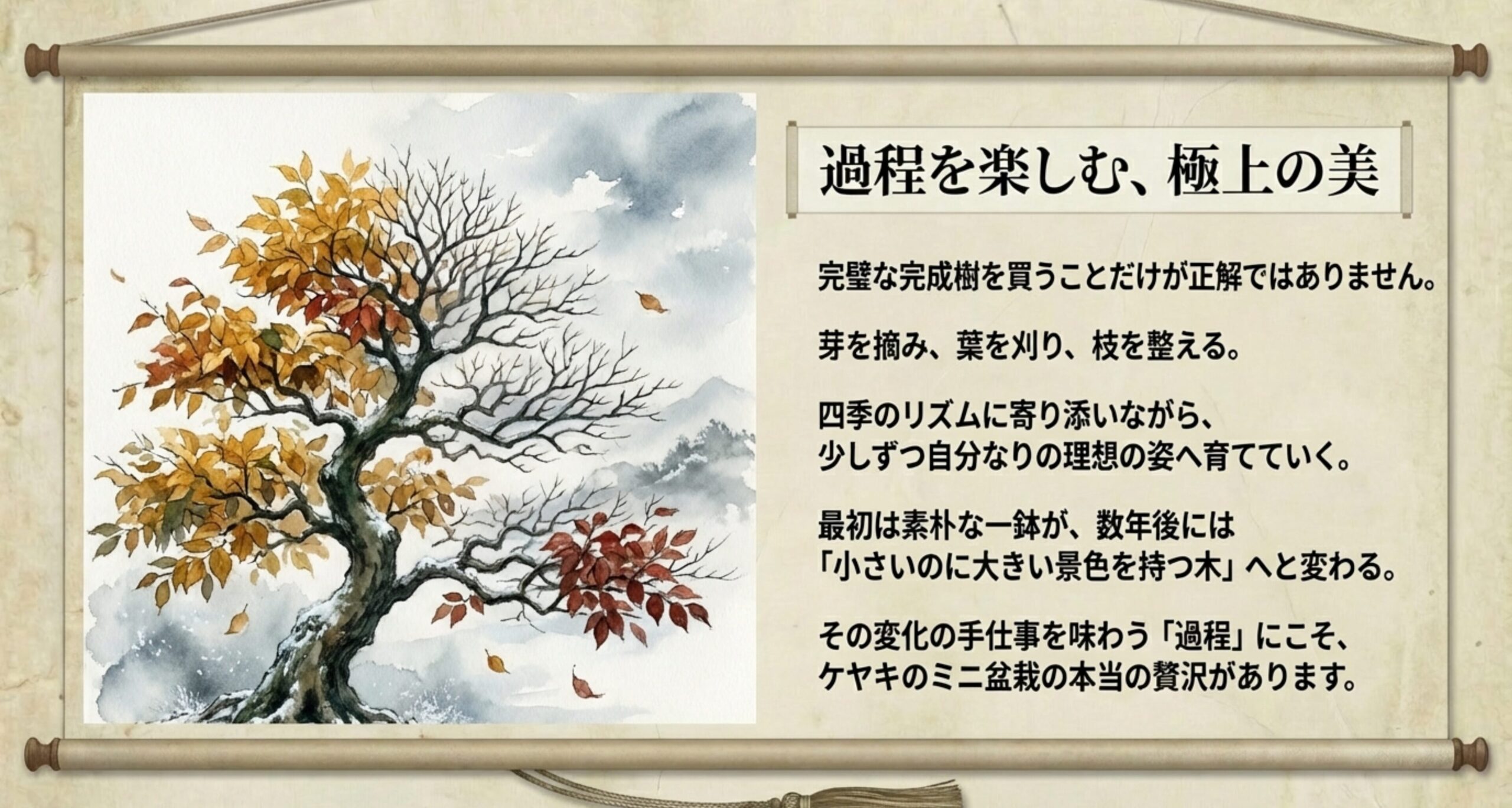 秋の色づきから冬枯れの骨格へと移り変わる、美しいケヤキ盆栽の水彩画風イラスト