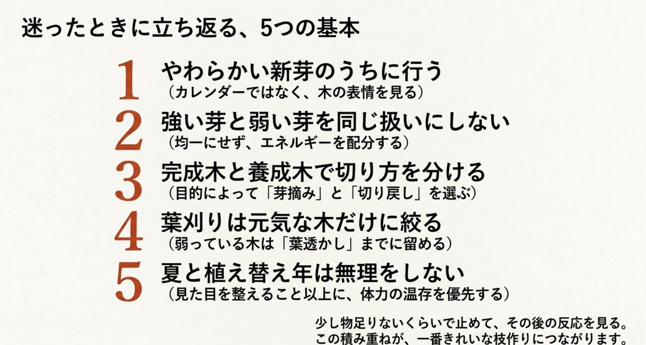 テキストの箇条書きの直前にスライドを入れることで、読者が最後に画像を保存（スクショ等）して振り返りやすいようにします。