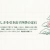 椿盆栽と四季の定石をテーマにしたイラスト