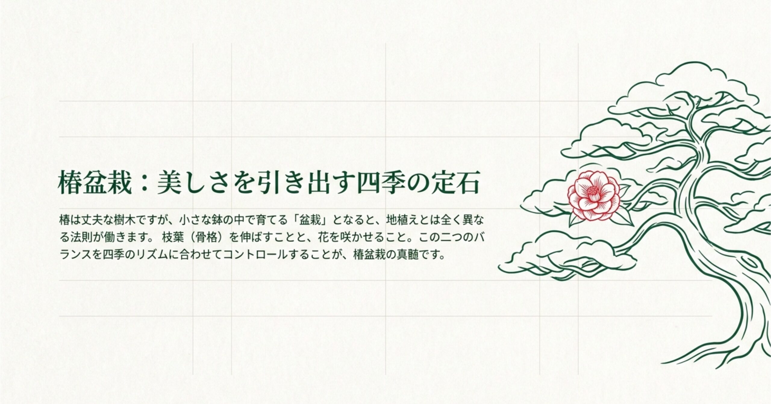 椿盆栽と四季の定石をテーマにしたイラスト