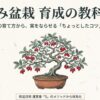 赤い実がたくさんついた立派なぐみ盆栽のイラスト。和盆日和のSによる、ぐみ盆栽育成の教科書のタイトルスライド。