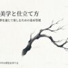椿盆栽の美学と美しい樹形の仕立て方を解説するタイトル画像