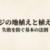 ツツジの花のイラストと、「ツツジの地植えと植え替え 失敗を防ぐ基本の法則」というタイトル文字